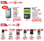 由即日至5月30日中大校友及其親友均可享由SmarTone-Vodafone提供之手機及月費優惠